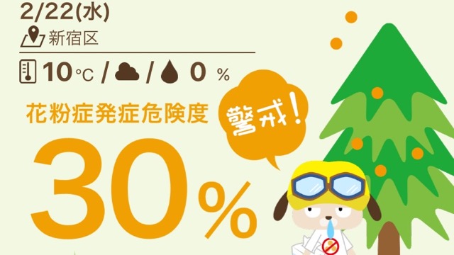 「花粉症」の季節が来る! 今年こそ打ち勝つためのアプリ『ぐずるん』