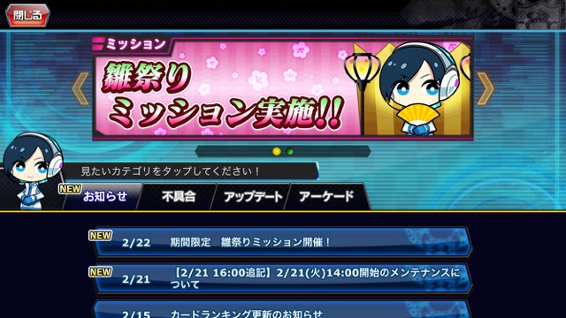 【COJポケット】雛祭りミッション開催! 特別なPackが手に入るぞ!