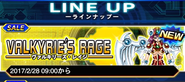 【遊戯王デュエルリンクス】新パック登場! 攻撃力1,800の下級モンスター追加!【ヴァルキリーズ・レイジ】