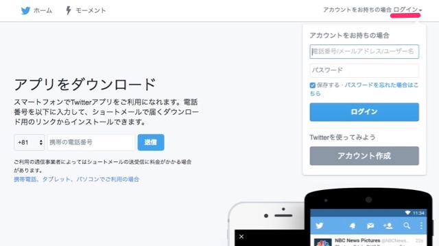 『Twitter（ツイッター）』のアカウントを削除（退会）する方法