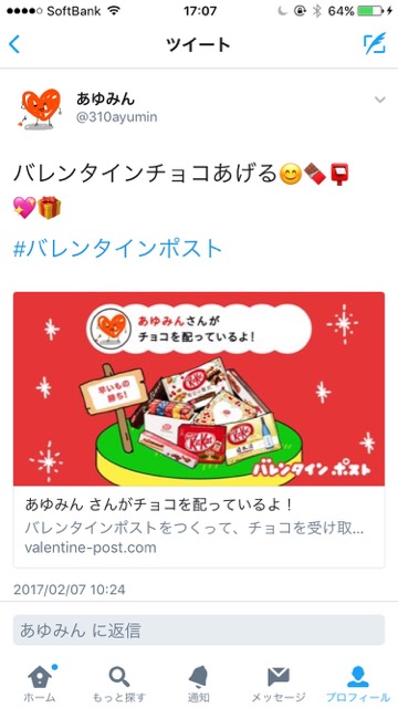 バレンタインチョコが欲しい人は今すぐ「バレンタインポスト」を始めるべし。Twitterで流行っている「#バレンタインポスト」の遊び方を解説