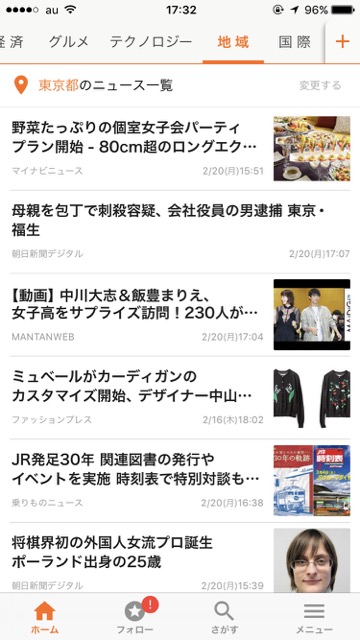 本気でオススメするニュースアプリはコレだ! iPhoneアプリ iPhone無料アプリ iPhoneニュースアプリ iPhoneおすすめアプリ KDDI ニュースパス newspass CMで話題のアプリ