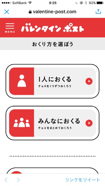 バレンタインチョコが欲しい人は今すぐ「バレンタインポスト」を始めるべし。Twitterで流行っている「#バレンタインポスト」の遊び方を解説