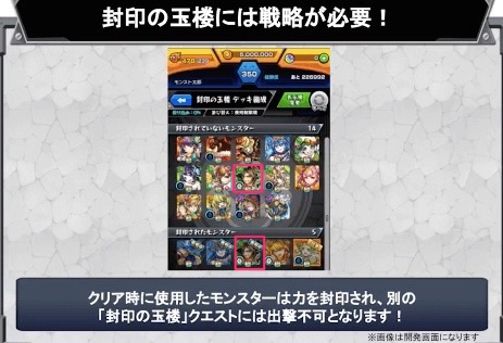 使ったモンスターが封印