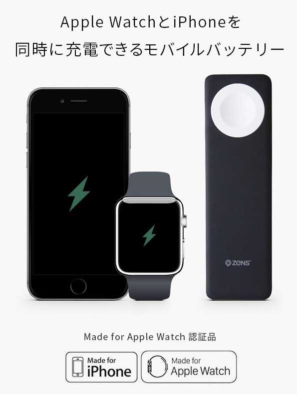 iPhone（アイフォン）と同時にApple Watch（アップルウォッチ）も充電可能なモバイルバッテリー