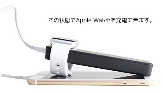iPhone（アイフォン）と同時にApple Watch（アップルウォッチ）も充電可能なモバイルバッテリー