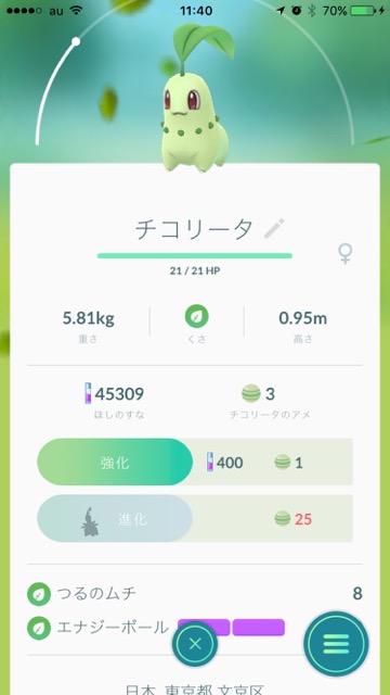 ポケモンgo チコリータ ヒノアラシ ワニノコの入手方法 随時更新 Appbank ポケモンgo チコリータ ヒノアラシ ワニノコの入手方法 随時更新 Appbank