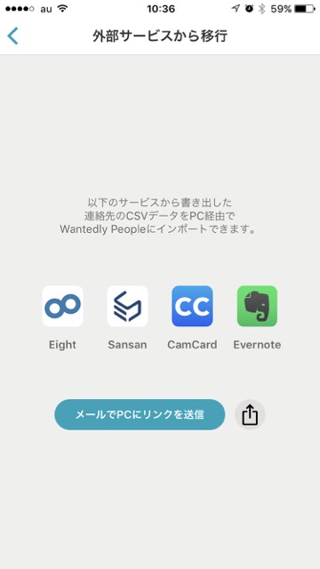 iPhone（アイフォン） Android（アンドロイド） スマホ名刺管理 Wantedly People （ウォンテッドリーピープル） 社会人名刺管理