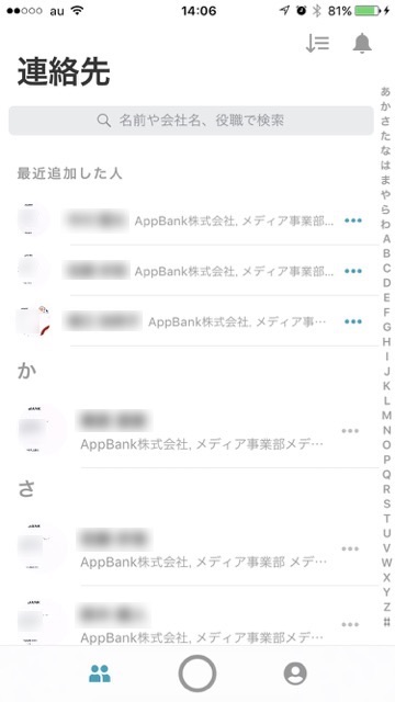 iPhone（アイフォン） Android（アンドロイド） スマホ名刺管理 Wantedly People （ウォンテッドリーピープル） 社会人名刺管理