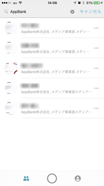 iPhone（アイフォン） Android（アンドロイド） スマホ名刺管理 Wantedly People （ウォンテッドリーピープル） 社会人名刺管理