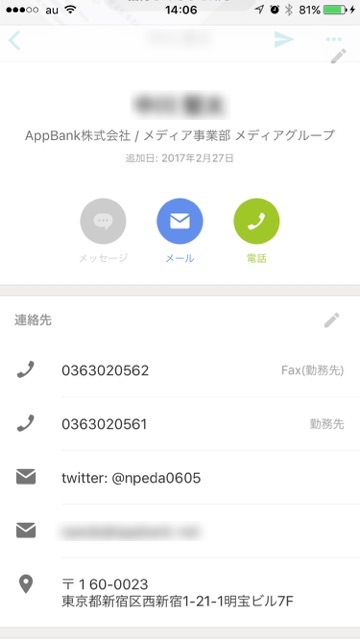 iPhone（アイフォン） Android（アンドロイド） スマホ名刺管理 Wantedly People （ウォンテッドリーピープル） 社会人名刺管理