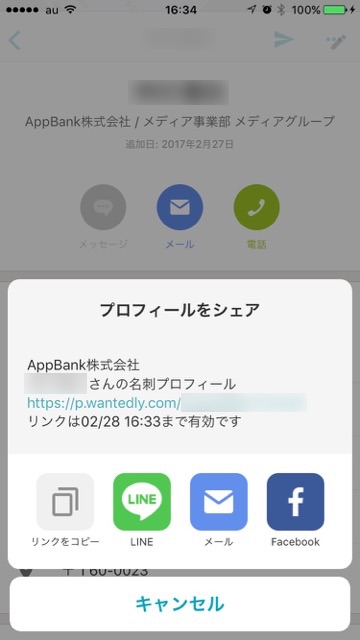 iPhone（アイフォン） Android（アンドロイド） スマホ名刺管理 Wantedly People （ウォンテッドリーピープル） 社会人名刺管理