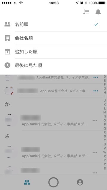 iPhone（アイフォン） Android（アンドロイド） スマホ名刺管理 Wantedly People （ウォンテッドリーピープル） 社会人名刺管理