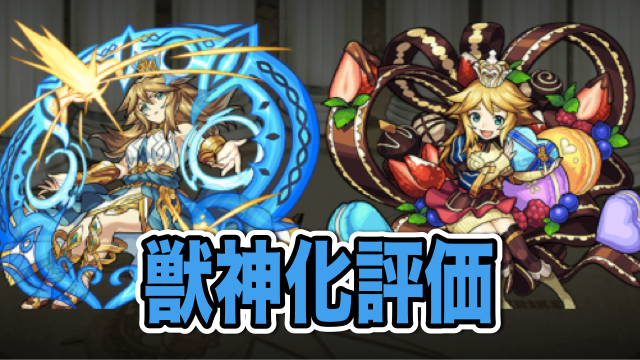 モンスト攻略 アルカディア適性に 獣神化アテナのステータスと評価 Appbank モンスト攻略 アルカディア適性に 獣神化アテナのステータスと評価 Appbank