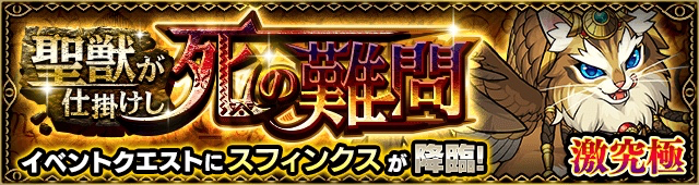 光属性：スフィンクス降臨