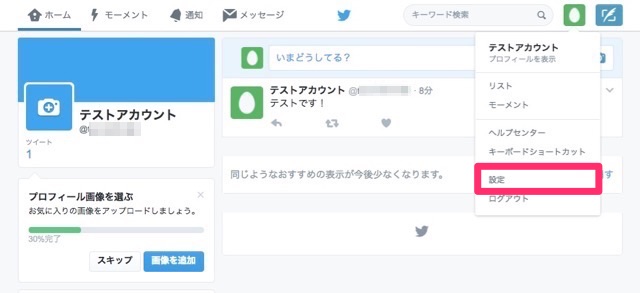 『Twitter（ツイッター）』のアカウントを削除（退会）する方法