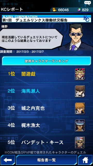 遊戯王デュエルリンクス 遊戯王アプリ 遊戯王デュエルリンクス攻略 遊戯王デュエルリンクスまとめ 遊戯王デュエルリンク最新ニュース 遊戯デュエルリンクスデッキ 【遊戯王デュエルリンクス】「KCレポート」実装! おすすめの使い方は?