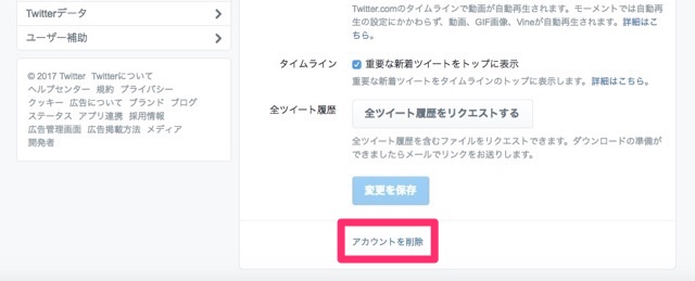 『Twitter（ツイッター）』のアカウントを削除（退会）する方法