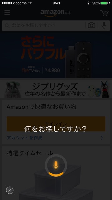 『Amazon  ショッピング』で音声検索が可能に! 面倒な文字を打たなくて済む