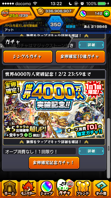 世界4000万人突破記念オーブ0ガチャ