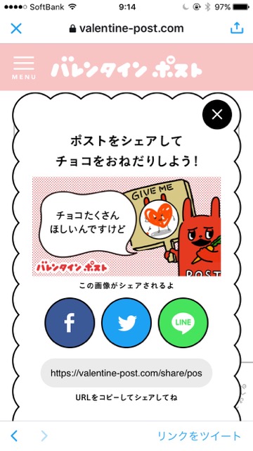 バレンタインチョコが欲しい人は今すぐ「バレンタインポスト」を始めるべし。Twitterで流行っている「#バレンタインポスト」の遊び方を解説