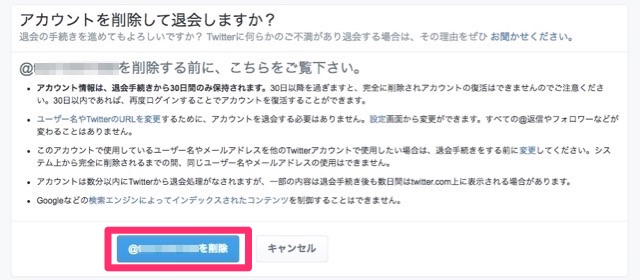 『Twitter（ツイッター）』のアカウントを削除（退会）する方法