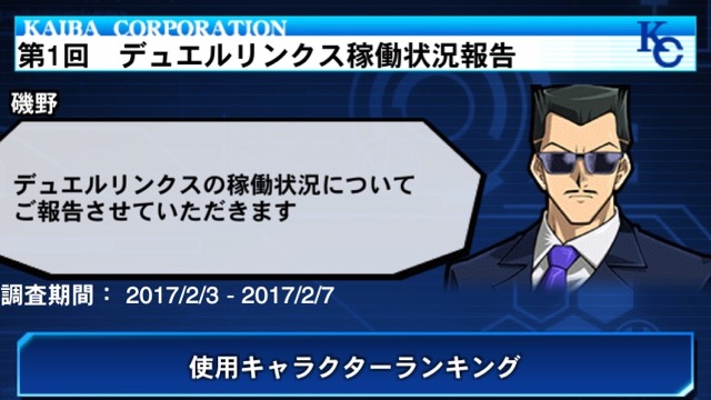 遊戯王デュエルリンクス 遊戯王アプリ 遊戯王デュエルリンクス攻略 遊戯王デュエルリンクスまとめ 遊戯王デュエルリンク最新ニュース 遊戯デュエルリンクスデッキ 【遊戯王デュエルリンクス】「KCレポート」実装! おすすめの使い方は?