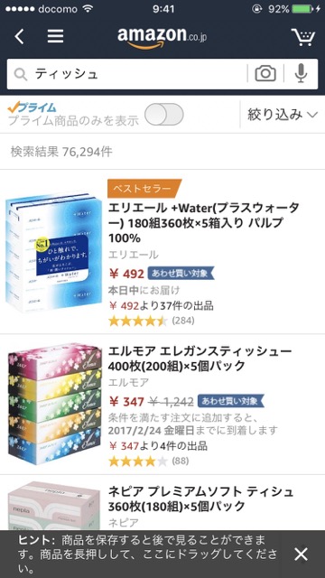 『Amazon  ショッピング』で音声検索が可能に! 面倒な文字を打たなくて済む