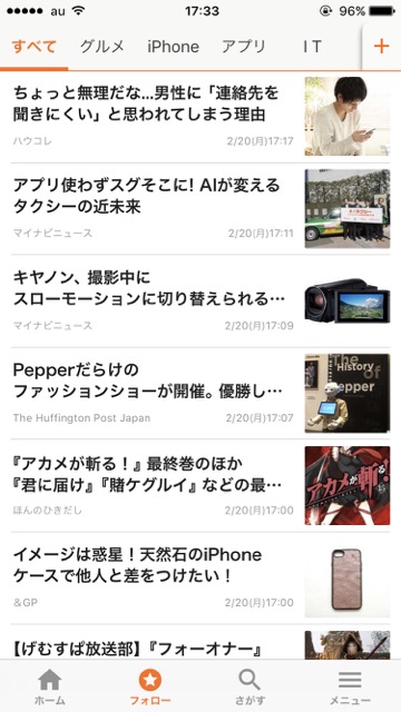 本気でオススメするニュースアプリはコレだ! iPhoneアプリ iPhone無料アプリ iPhoneニュースアプリ iPhoneおすすめアプリ KDDI ニュースパス newspass CMで話題のアプリ