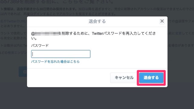 『Twitter（ツイッター）』のアカウントを削除（退会）する方法