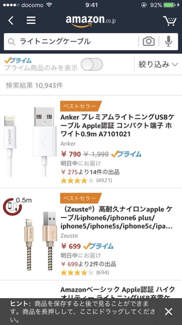 『Amazon  ショッピング』で音声検索が可能に! 面倒な文字を打たなくて済む