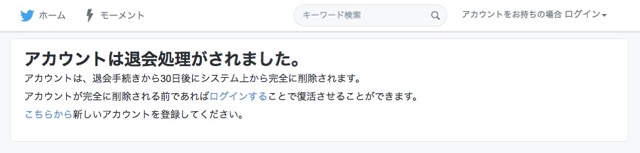 『Twitter（ツイッター）』のアカウントを削除（退会）する方法