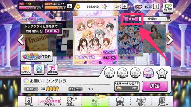 デレステ ついにmaster 常設 新リズムアイコン スライド って何 Appbank