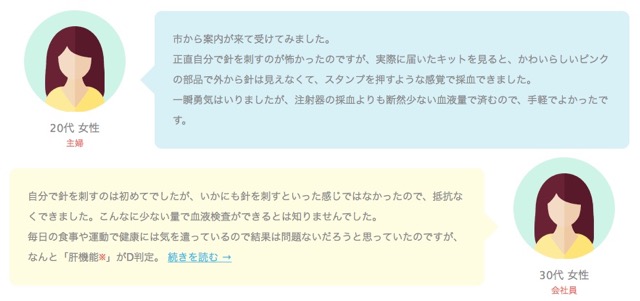 健康状態、大丈夫? 自宅でできる健康診断『スマホdeドック』