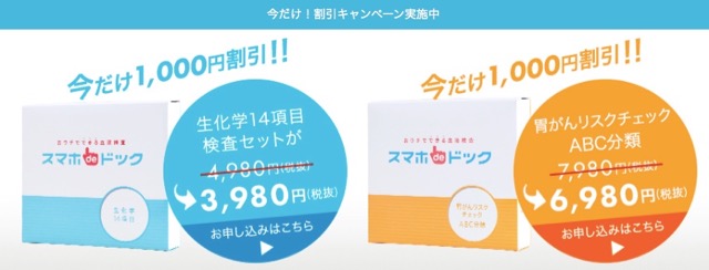 健康状態、大丈夫? 自宅でできる健康診断『スマホdeドック』