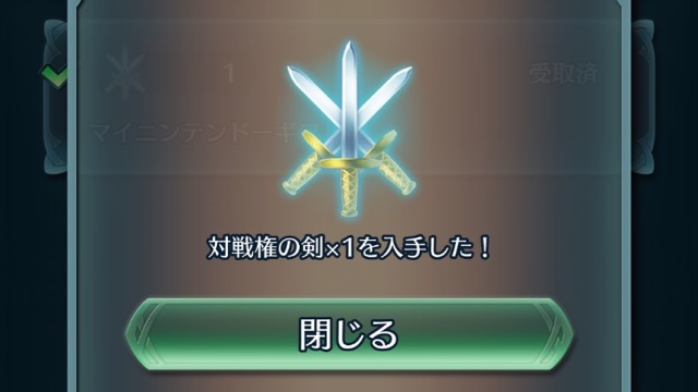 Feヒーローズ ポイントで交換できるギフトの受け取り方 Appbank