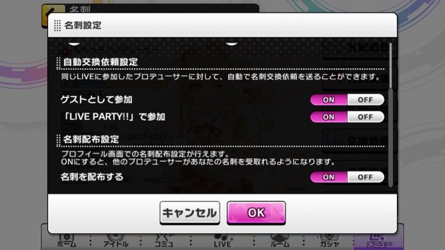 デレステ（アイドルマスター シンデレラガールズ スターライトステージ）の名刺機能のアップデート内容をチェック。R（レア）やN（ノーマル）のアイドルもフルサイズ表示可能に。同僚全員にまとめて名刺交換依頼、同じLIVEに参加したプロデューサーに自動で名刺交換依頼ができる。名刺交換がよりスムーズに。