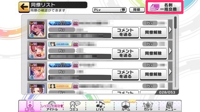デレステ（アイドルマスター シンデレラガールズ スターライトステージ）の名刺機能のアップデート内容をチェック。R（レア）やN（ノーマル）のアイドルもフルサイズ表示可能に。同僚全員にまとめて名刺交換依頼、同じLIVEに参加したプロデューサーに自動で名刺交換依頼ができる。名刺交換がよりスムーズに。