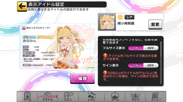 デレステ（アイドルマスター シンデレラガールズ スターライトステージ）の名刺機能のアップデート内容をチェック。R（レア）やN（ノーマル）のアイドルもフルサイズ表示可能に。同僚全員にまとめて名刺交換依頼、同じLIVEに参加したプロデューサーに自動で名刺交換依頼ができる。名刺交換がよりスムーズに。