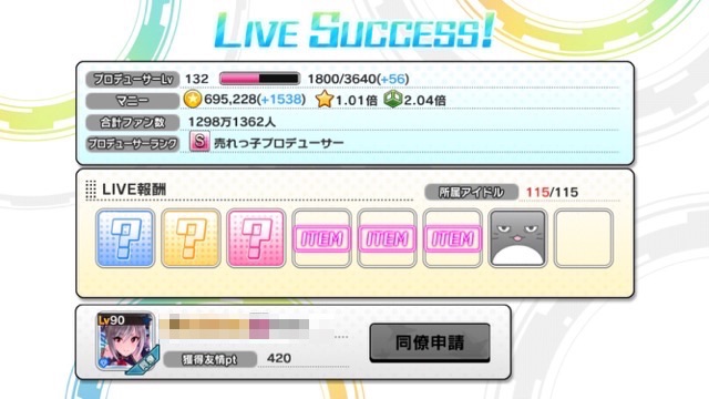 【デレステ（アイドルマスター シンデレラガールズ スターライトステージ）】の新機能「ぴにゃリクエスト」を100回やってドロップ報酬をガチ検証