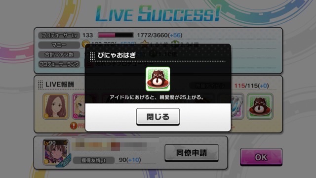 【デレステ（アイドルマスター シンデレラガールズ スターライトステージ）】の新機能「ぴにゃリクエスト」を100回やってドロップ報酬をガチ検証