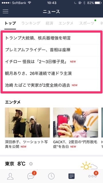 【LINE（ライン）】「ニュース」タブが追加！返信待ちにサクッとニュースを確認できるぞ