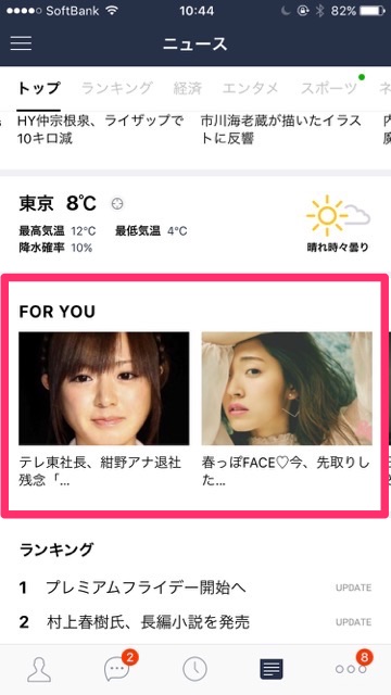 【LINE（ライン）】「ニュース」タブが追加！返信待ちにサクッとニュースを確認できるぞ