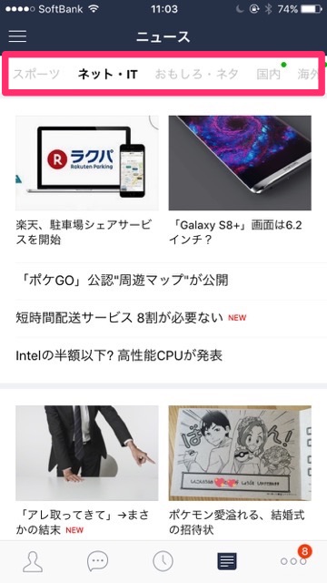 【LINE（ライン）】「ニュース」タブが追加！返信待ちにサクッとニュースを確認できるぞ