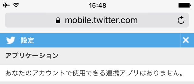 Twitterのアプリ連携で「iOS」と「Twitter for iPhone」も解除すべき?