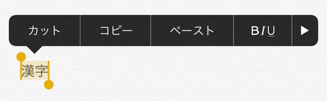 【iPhone】漢字を選択すると現れる「简⇄繁」とは?