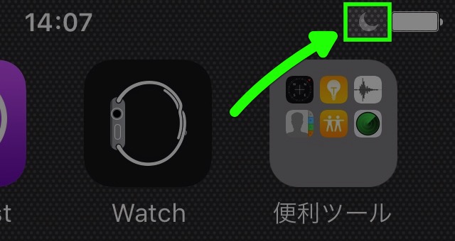 iPhoneの着信・通知を一時的にオフにする方法