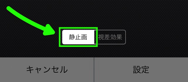 iPhoneを傾けると壁紙が動く「視差効果」を止める方法