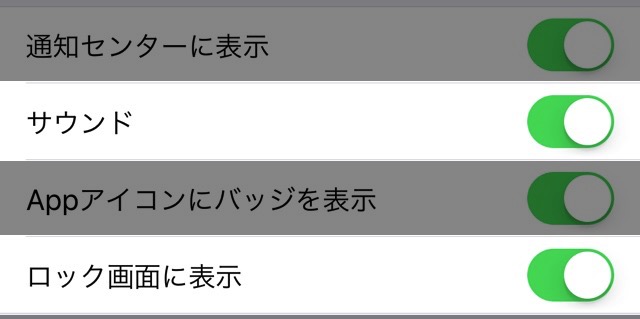 iPhoneの通知をフラッシュ点灯で知らせる方法