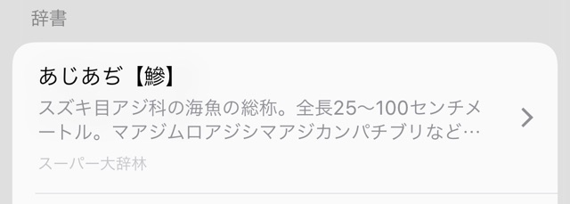 読めない漢字をiPhoneで手書き入力する・調べる方法